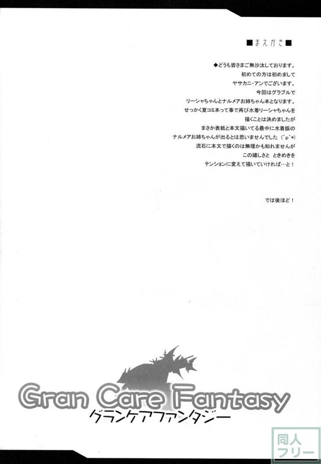 グランケアファンタジー <> 003
