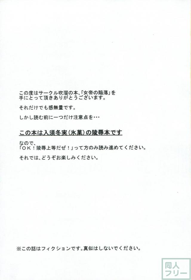 女帝の陥落 <> 002