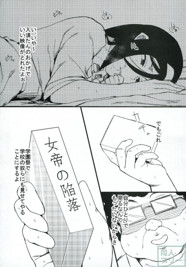 女帝の陥落 <> 022
