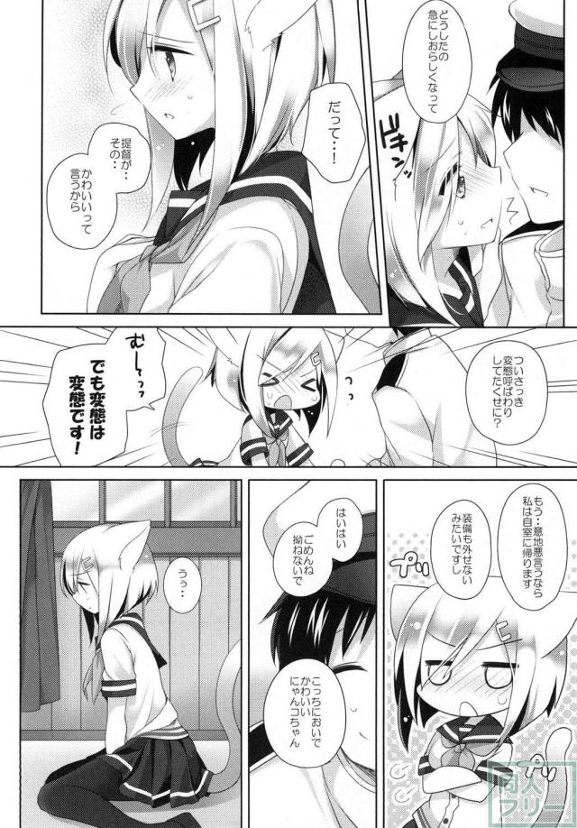 ネコミミ+セーラー+黒ストの浜風とラブラブセックス!! <> 007