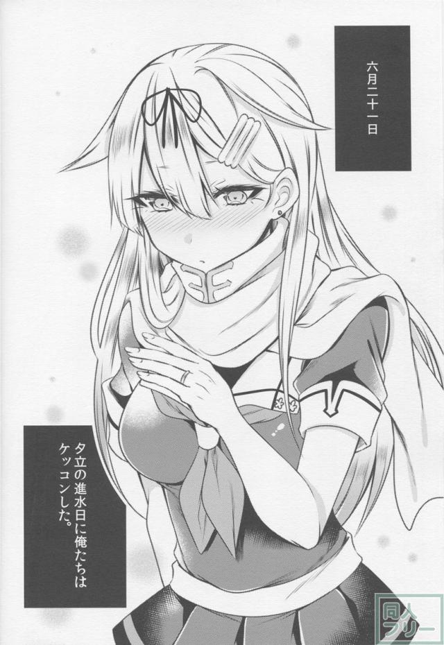 夕立に好き勝手えっちなことされて責められる本 <> 003