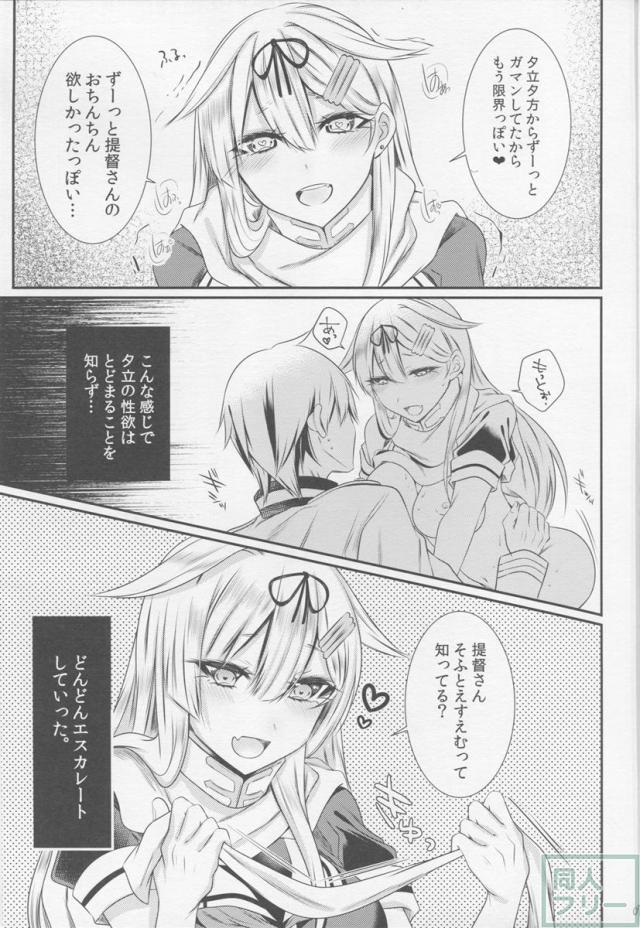 夕立に好き勝手えっちなことされて責められる本 <> 006