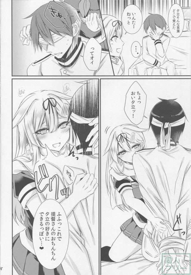 夕立に好き勝手えっちなことされて責められる本 <> 007
