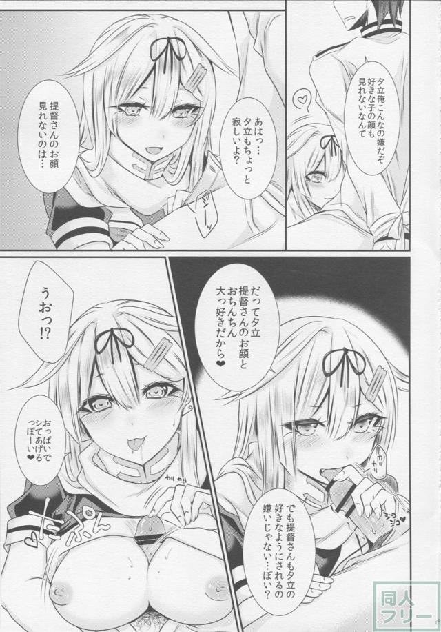 夕立に好き勝手えっちなことされて責められる本 <> 008