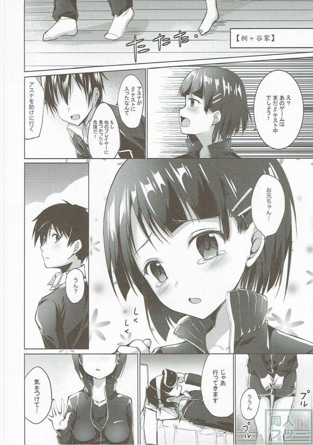 アスナとVRゲーム <> 005