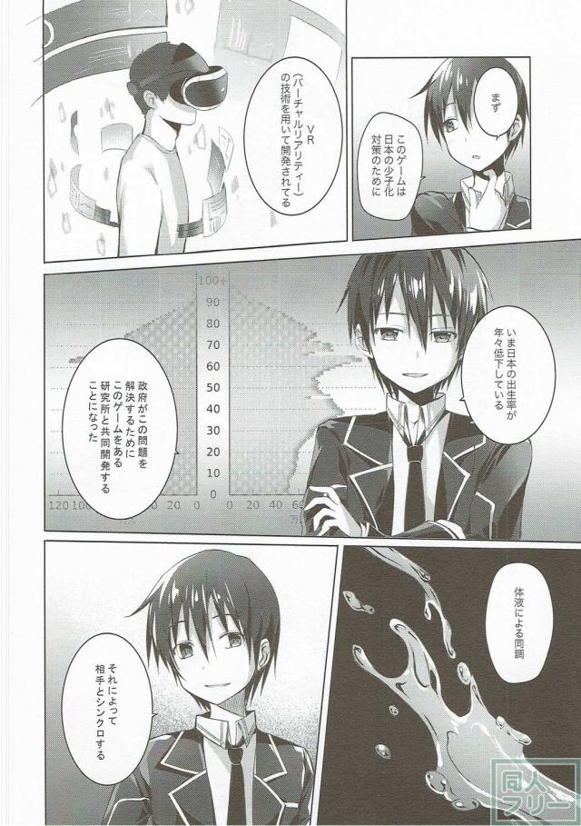 アスナとVRゲーム <> 007