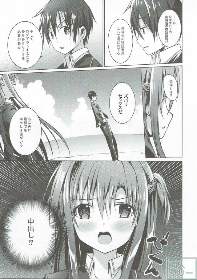 アスナとVRゲーム <> 008
