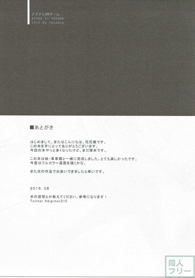 アスナとVRゲーム <> 026