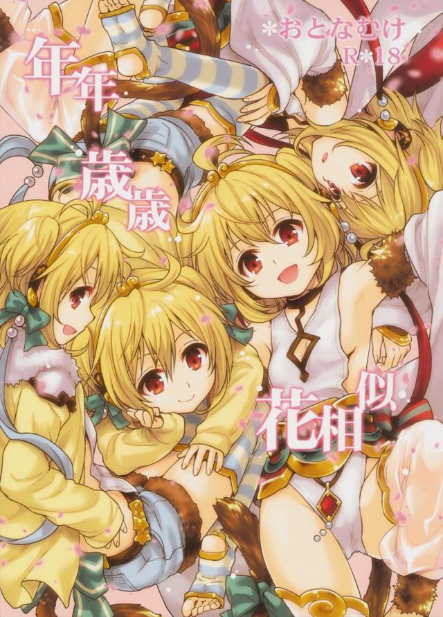 年年歳歳花相似 <> 1