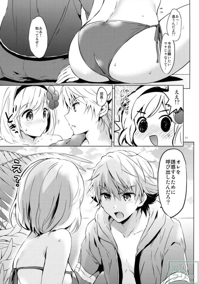初心なジータちゃんと熱血青年フェザーくんの初々しいイチャLOVEックス <> 009