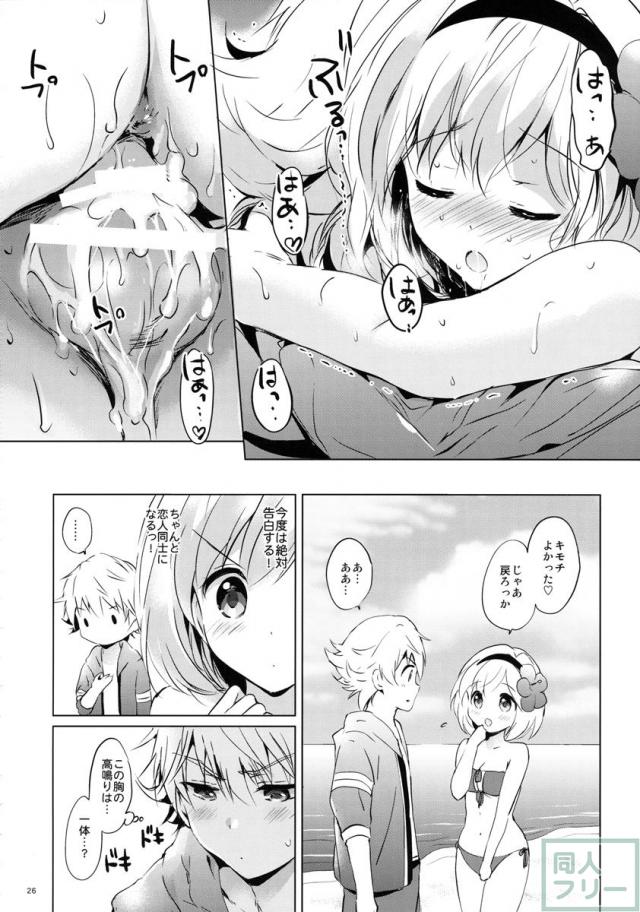 初心なジータちゃんと熱血青年フェザーくんの初々しいイチャLOVEックス <> 024
