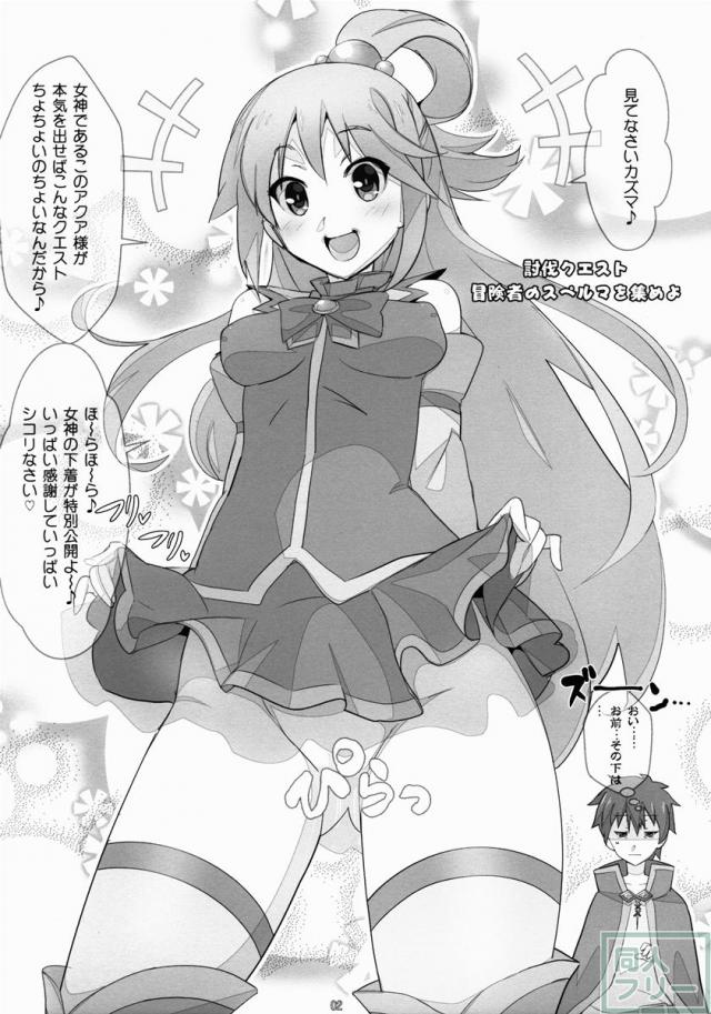 このすば三大ヒロインにクエストが課せられた！ <> 002