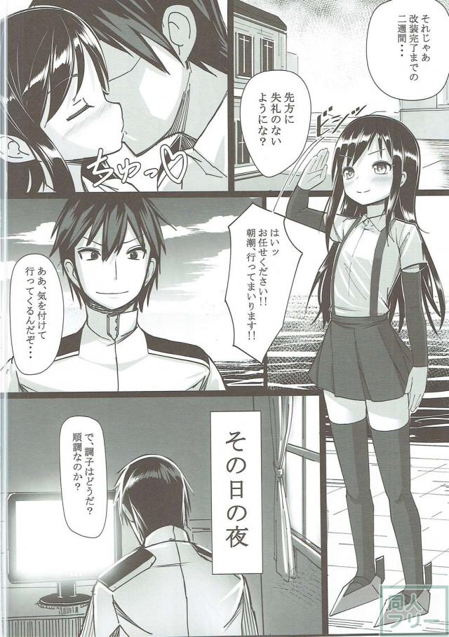朝潮ちゃん改装計画 <> 003