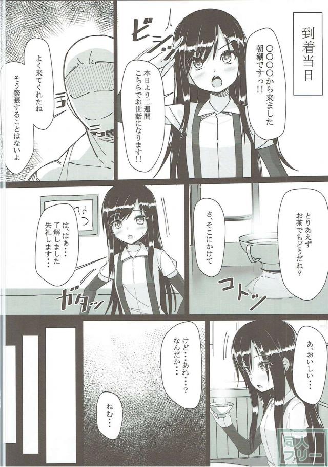 朝潮ちゃん改装計画 <> 007