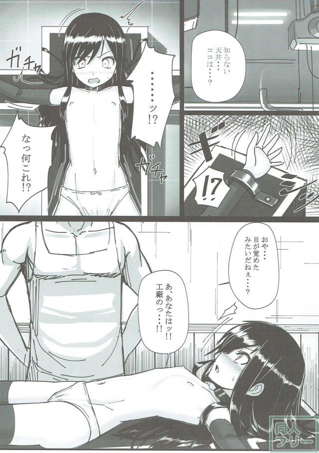 朝潮ちゃん改装計画 <> 008