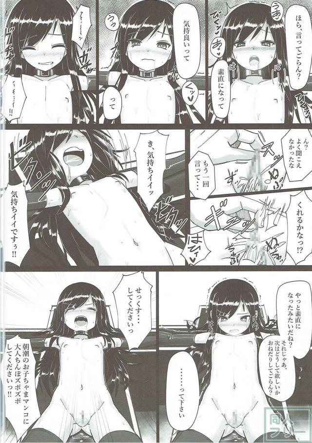 朝潮ちゃん改装計画 <> 013
