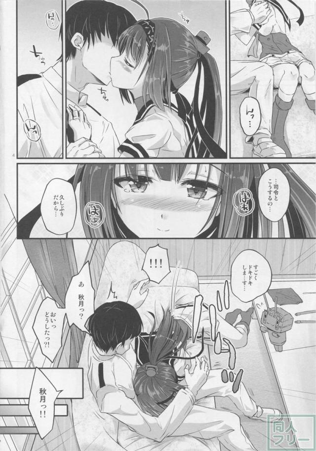 秋月の疲労がポンと出てくる <> 003