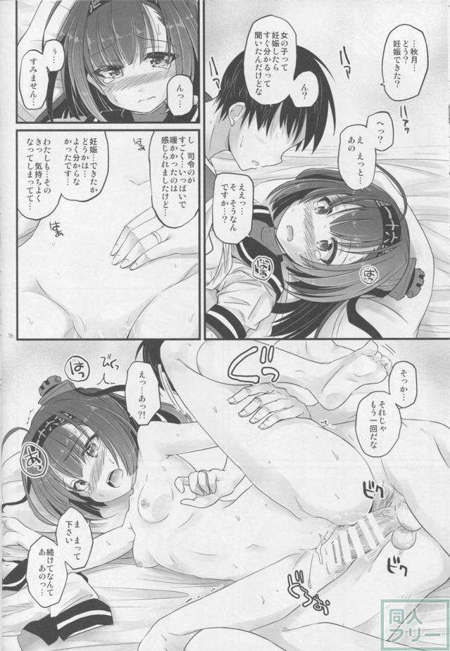 秋月の疲労がポンと出てくる <> 015