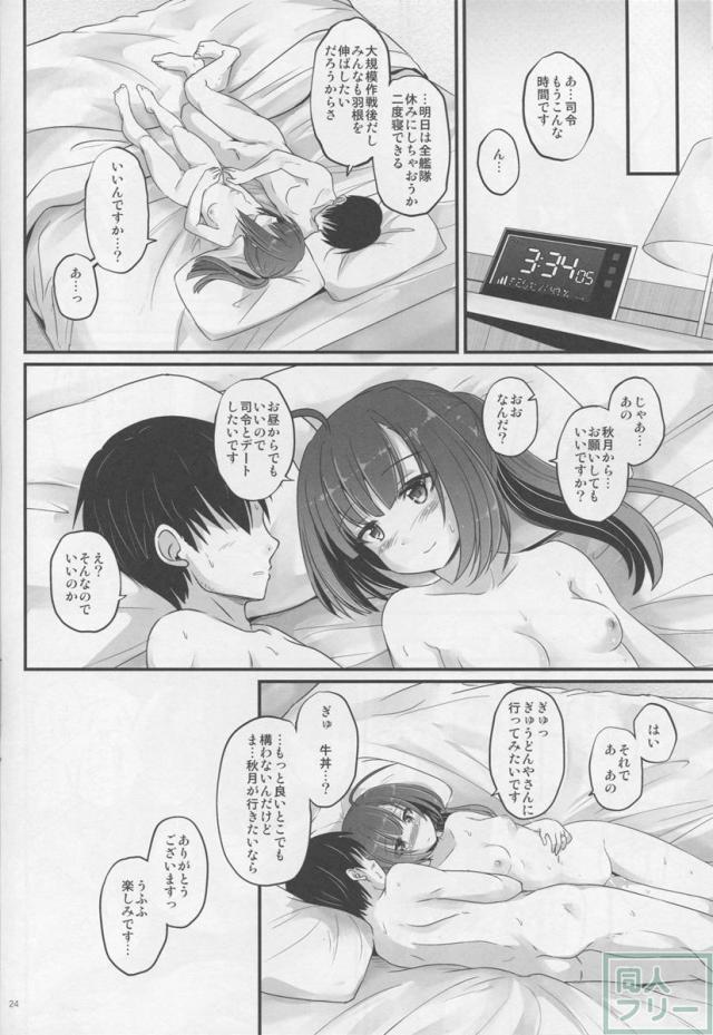 秋月の疲労がポンと出てくる <> 023