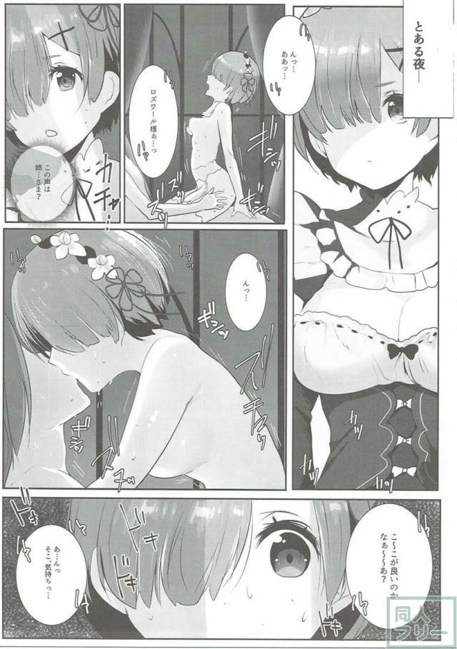 レムのエッチな悩みを解決してくださいっ <> 002