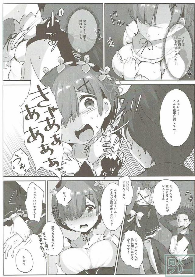 レムのエッチな悩みを解決してくださいっ <> 003