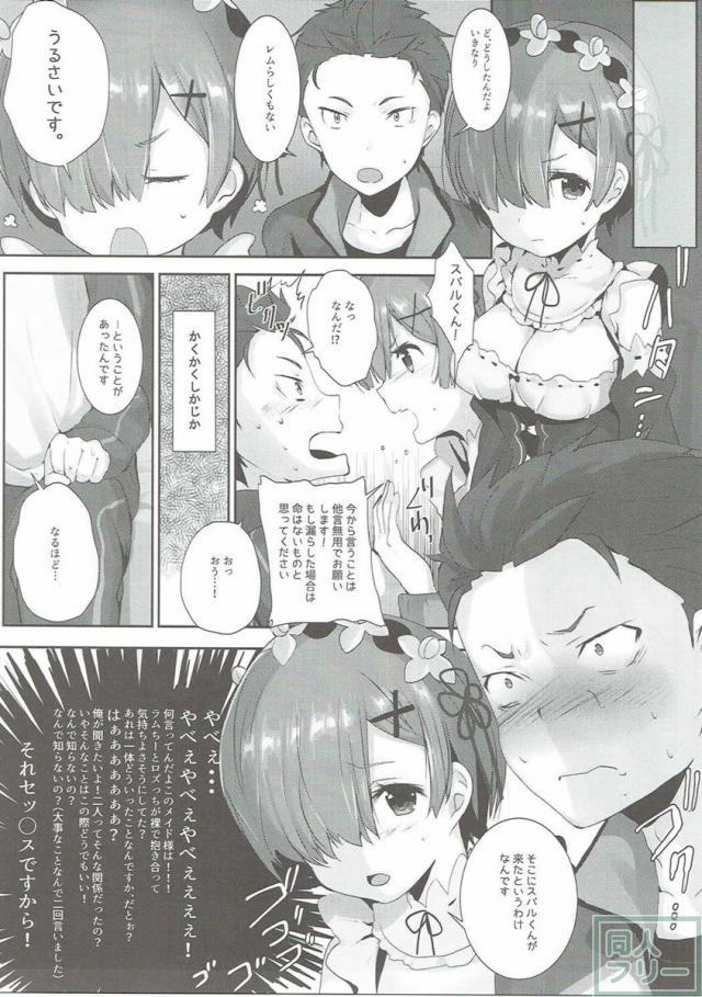 レムのエッチな悩みを解決してくださいっ <> 004