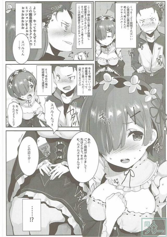 レムのエッチな悩みを解決してくださいっ <> 005