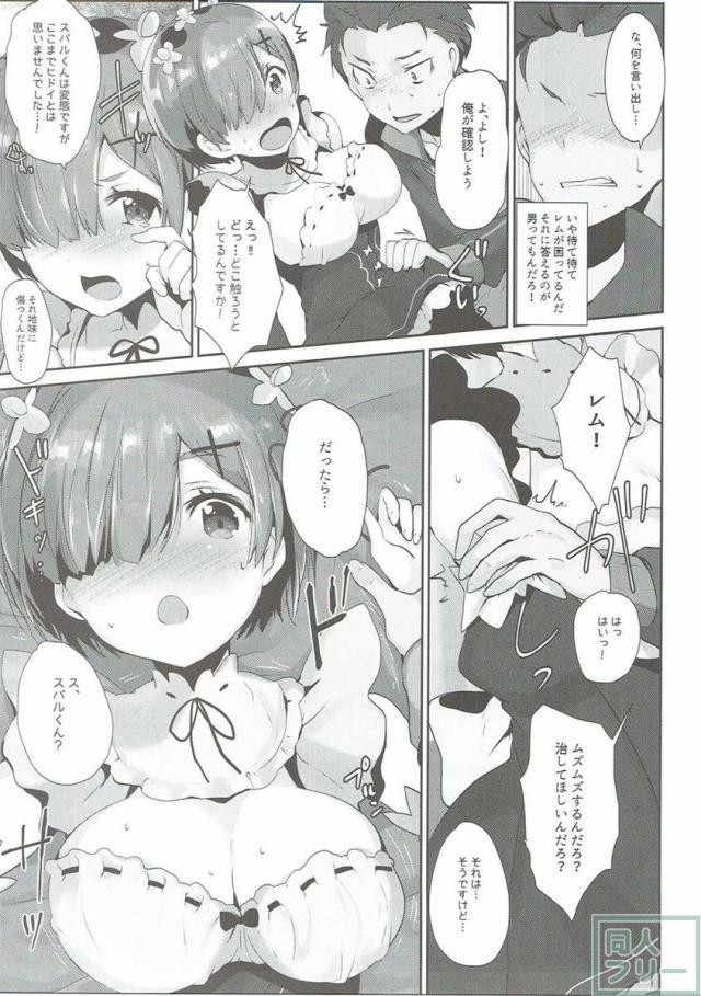 レムのエッチな悩みを解決してくださいっ <> 006