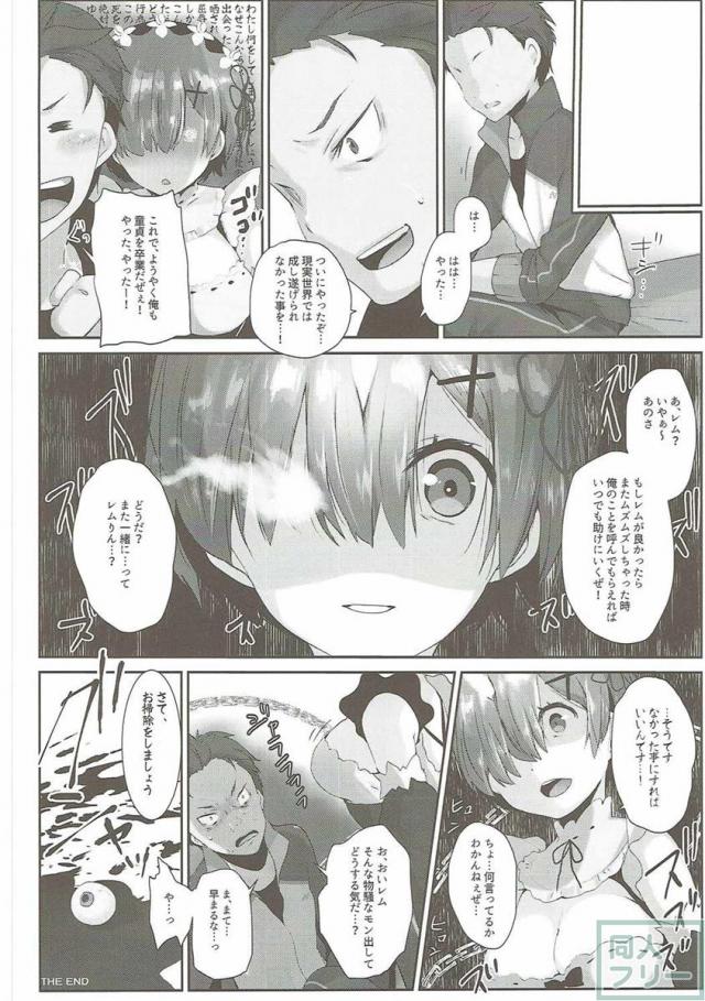 レムのエッチな悩みを解決してくださいっ <> 017