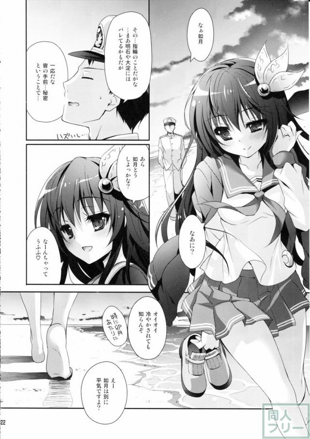 おねだりモードでせまる如月と全力でイチャラブしちゃいます! <> 020