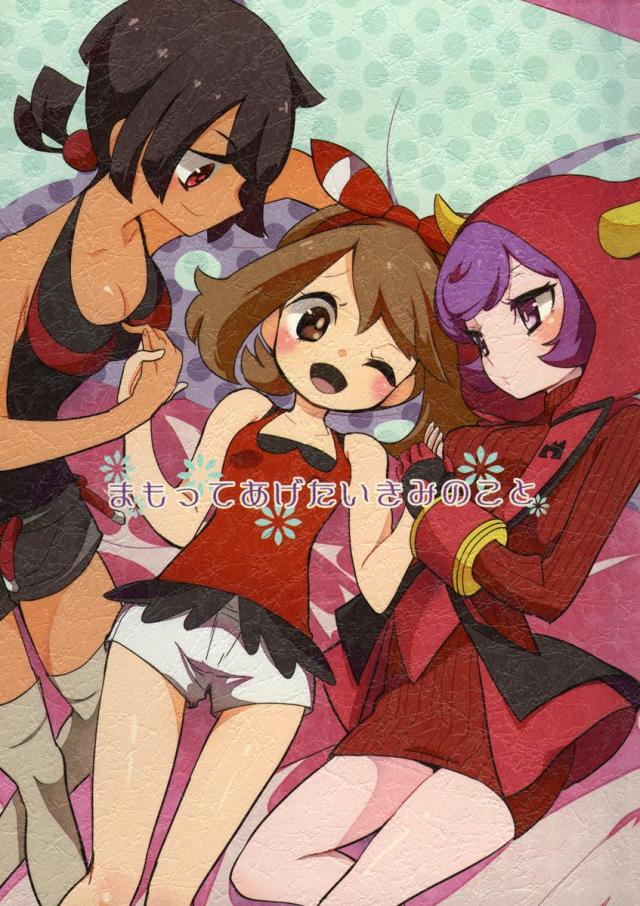 まもってあげだいきみのこと <> 1