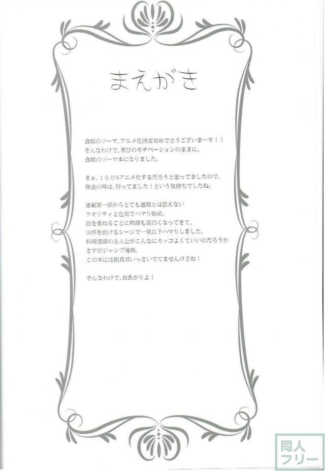 食戟の敗者 <> 003