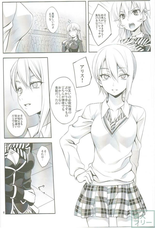 食戟の敗者 <> 005
