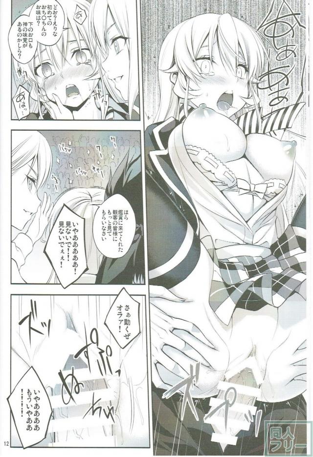 食戟の敗者 <> 011