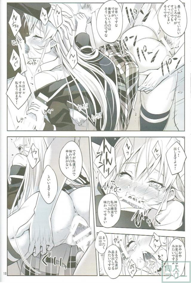 食戟の敗者 <> 017