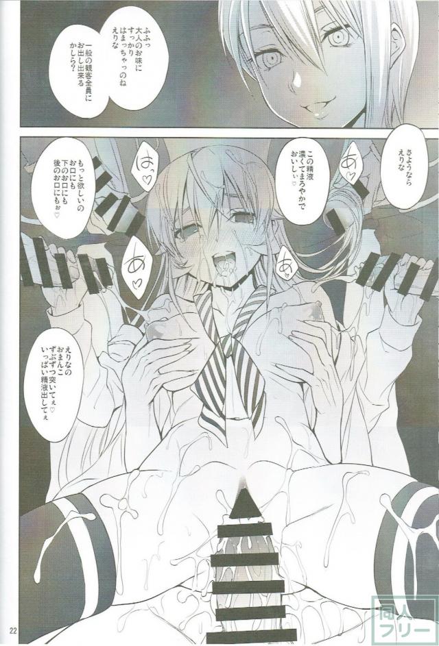 食戟の敗者 <> 020