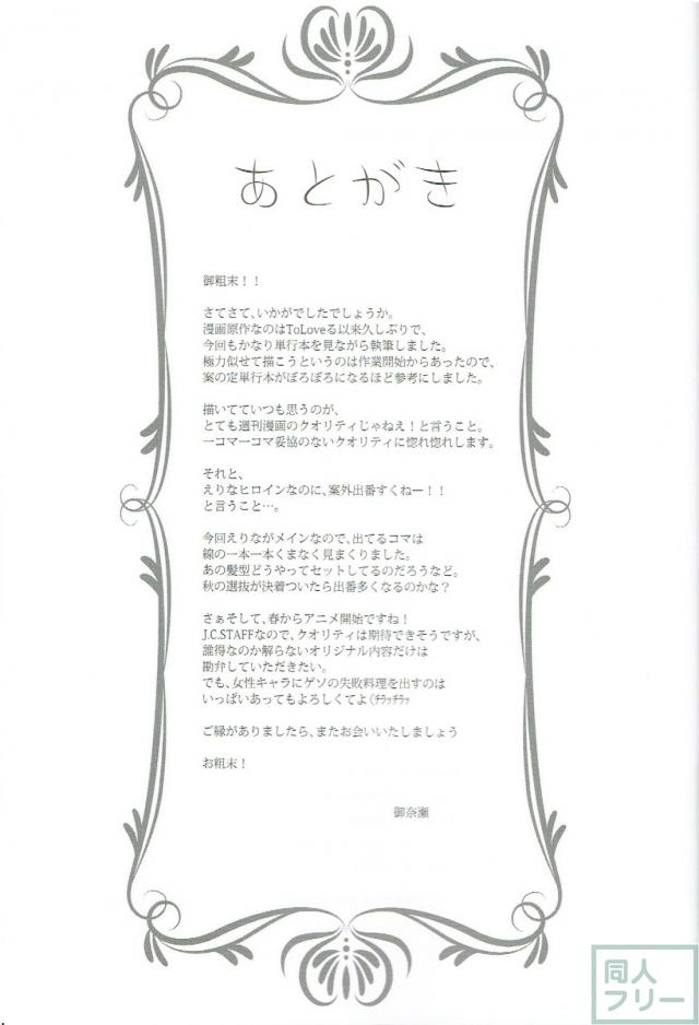 食戟の敗者 <> 023