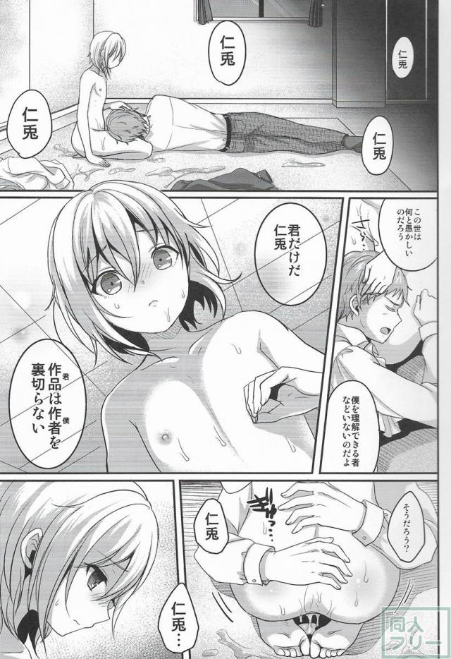 いとしのうさぎちゃん <> 016