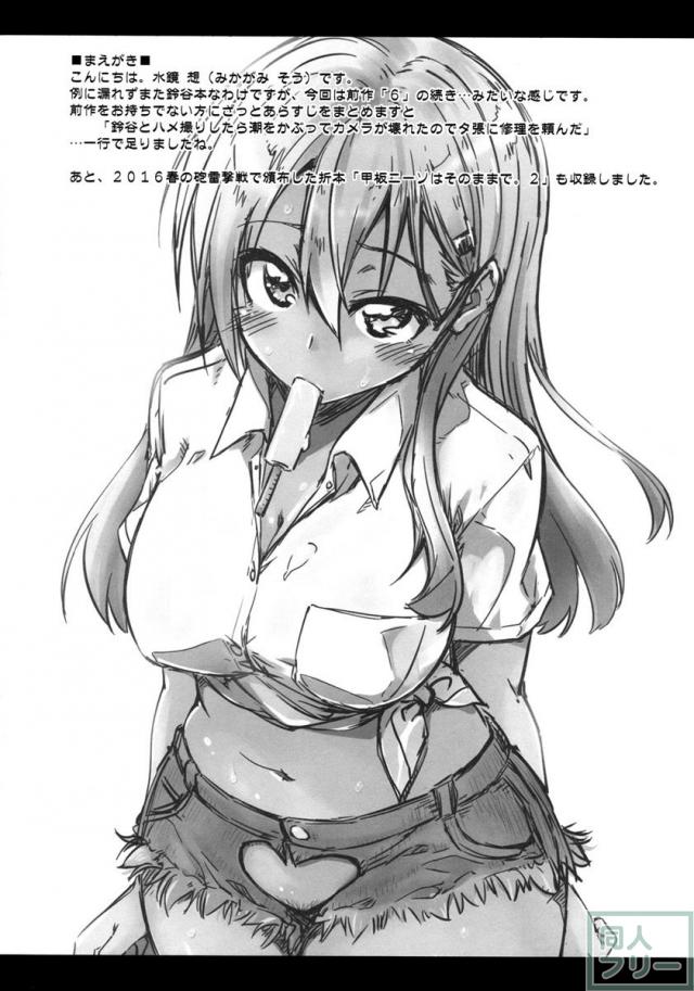 鈴谷とシリーズ第7弾 <> 003