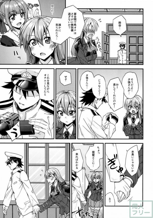 鈴谷とシリーズ第7弾 <> 008