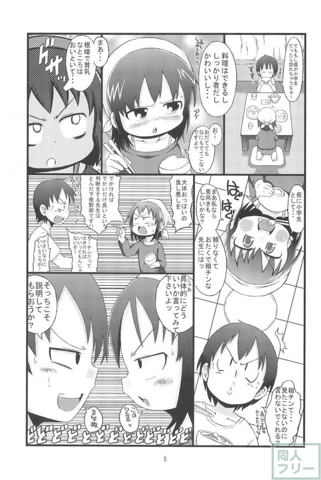 ケンカスルホド <> 004