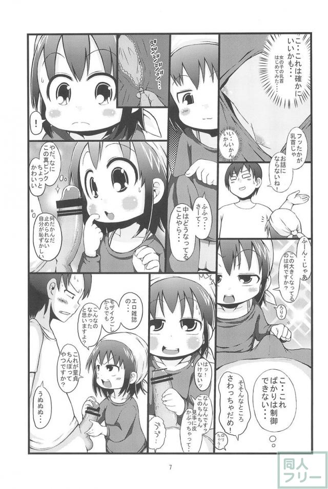 ケンカスルホド <> 006