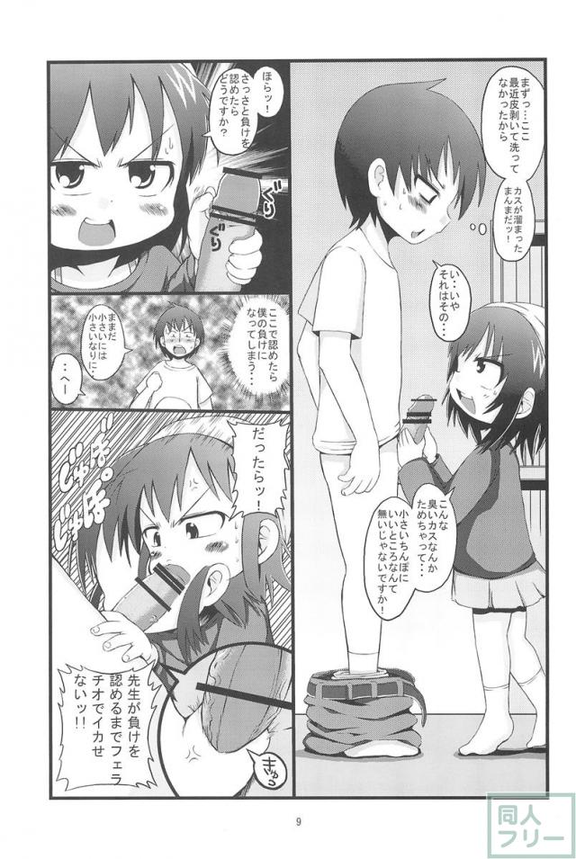 ケンカスルホド <> 008