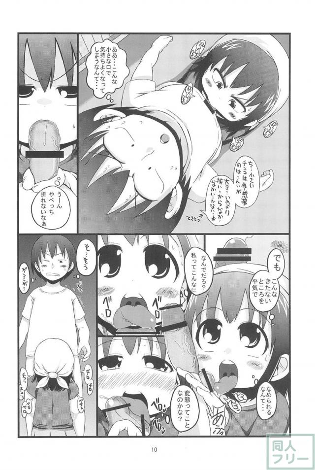 ケンカスルホド <> 009