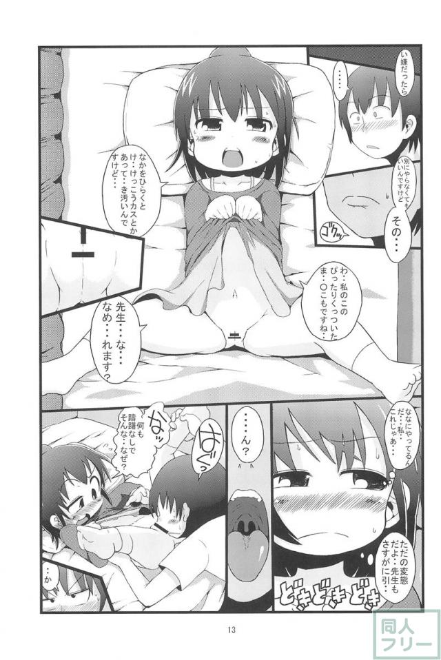 ケンカスルホド <> 012