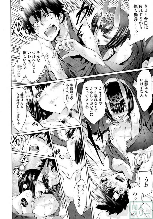 酒呑鬼あそび <> 005