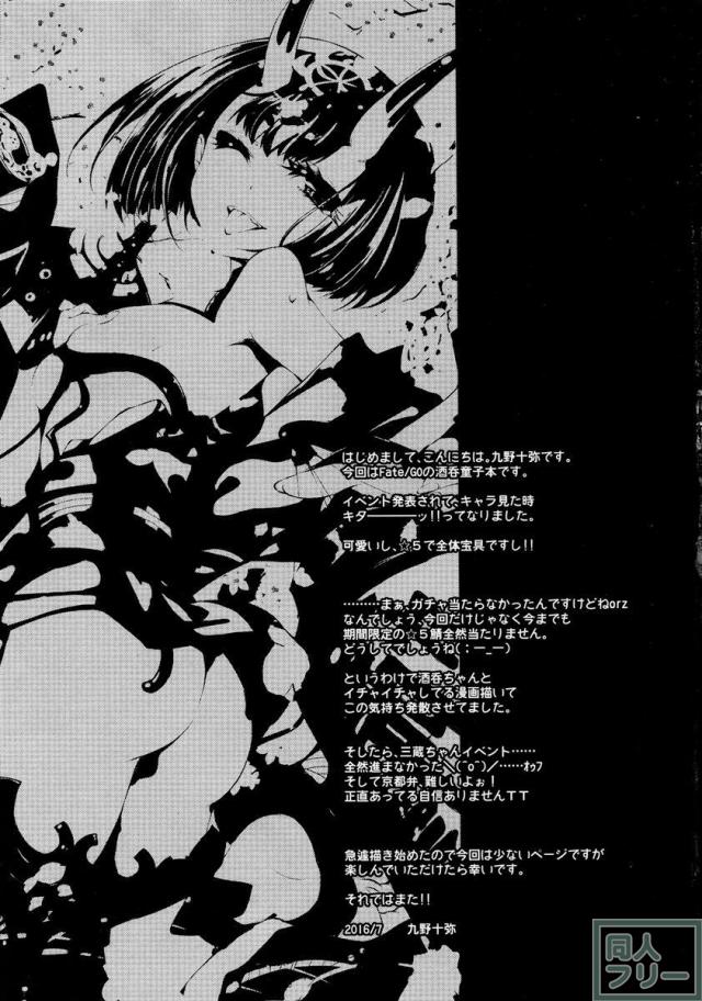 酒呑鬼あそび <> 016