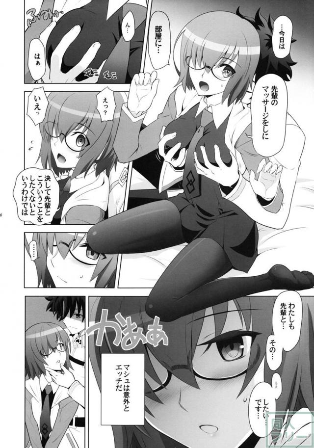 真面目で好奇心が強いマシュがエッチなことにも好奇心を発揮し先輩とエッチしちゃうお話 <> 005