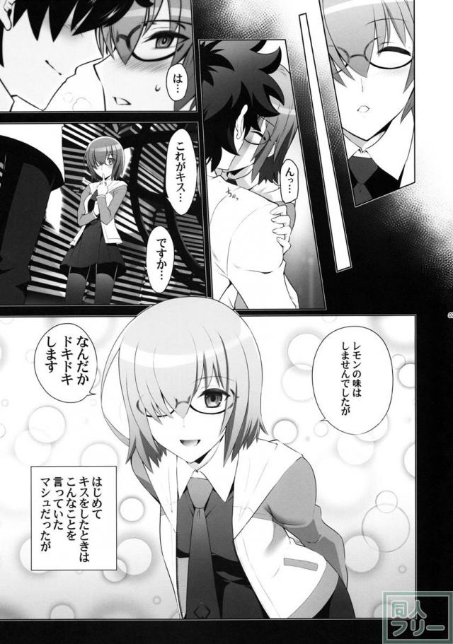 真面目で好奇心が強いマシュがエッチなことにも好奇心を発揮し先輩とエッチしちゃうお話 <> 006