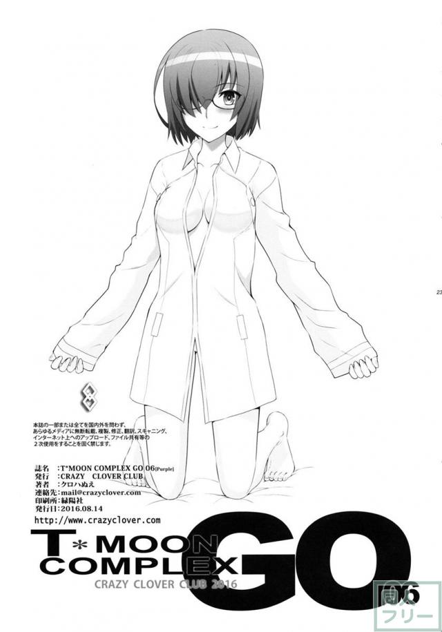 真面目で好奇心が強いマシュがエッチなことにも好奇心を発揮し先輩とエッチしちゃうお話 <> 022